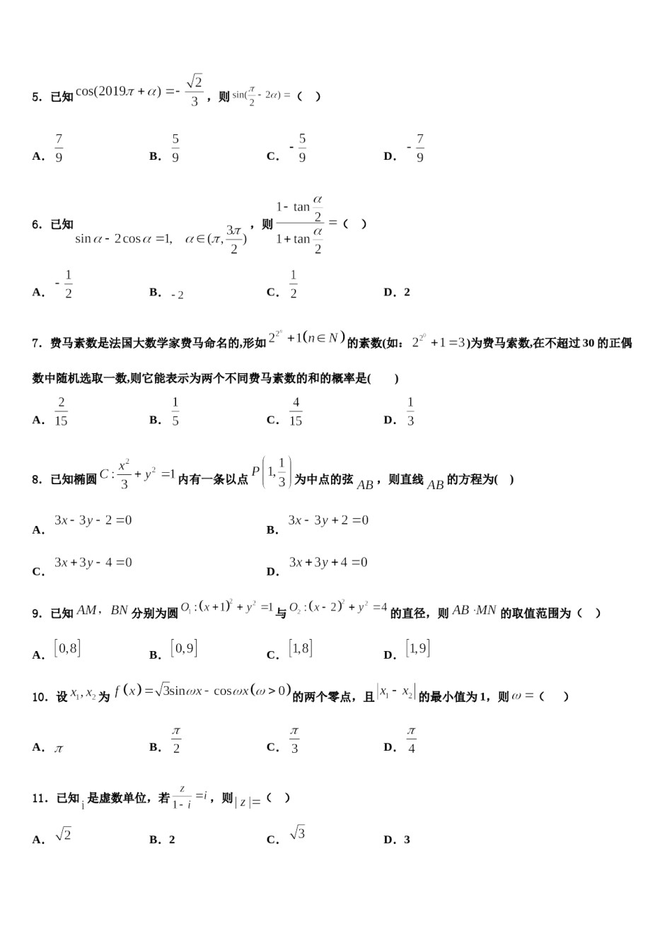 江苏省泰兴市第四高级中学2023-2024学年高三第一次调研测试数学试卷含解析.doc_第2页