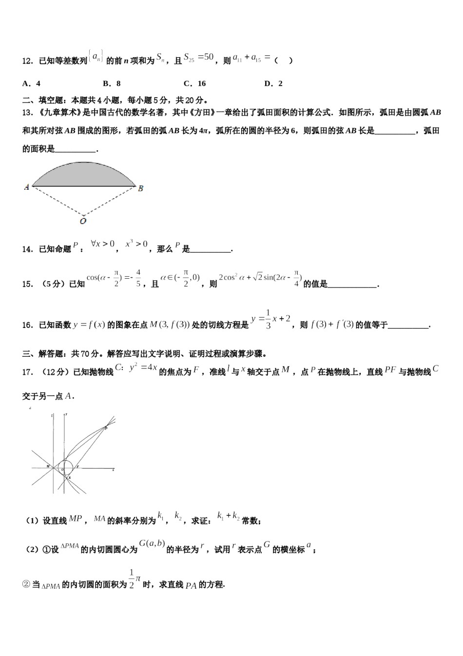 江苏省泰兴市第四高级中学2023-2024学年高三第一次调研测试数学试卷含解析.doc_第3页
