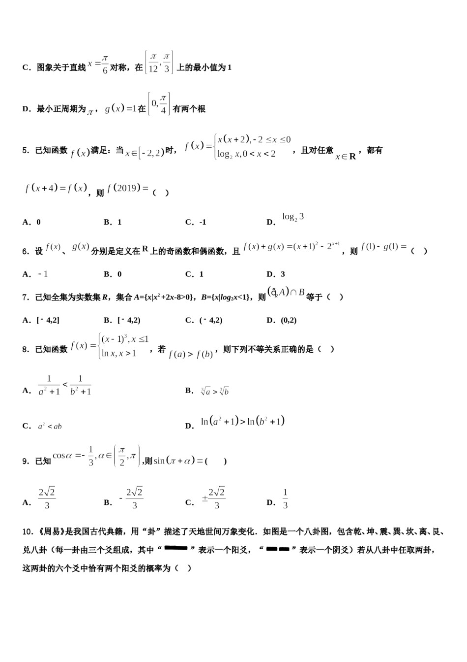 江苏省泰州中学2024届高考临考冲刺数学试卷含解析.doc_第2页