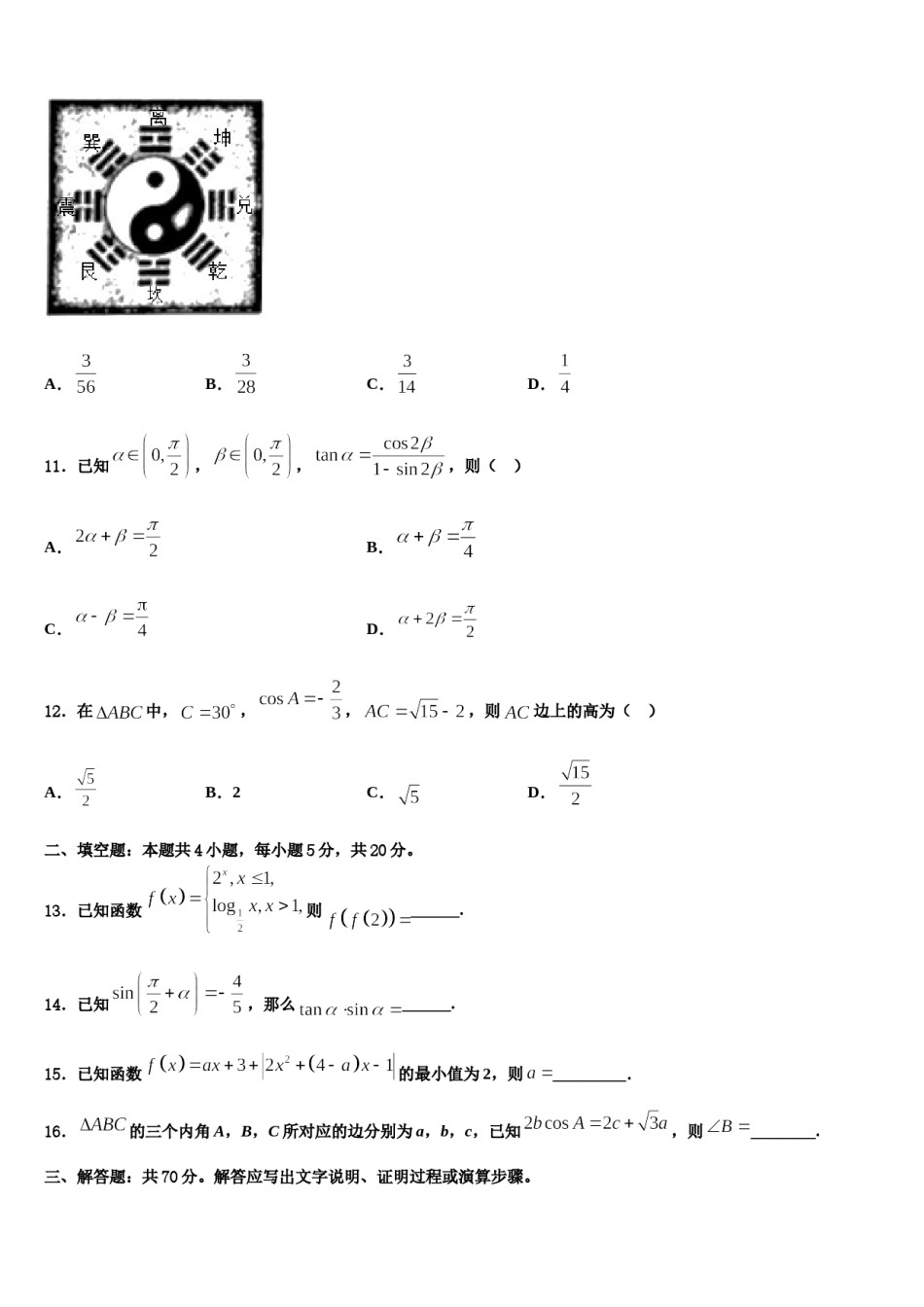 江苏省泰州中学2024届高考临考冲刺数学试卷含解析.doc_第3页