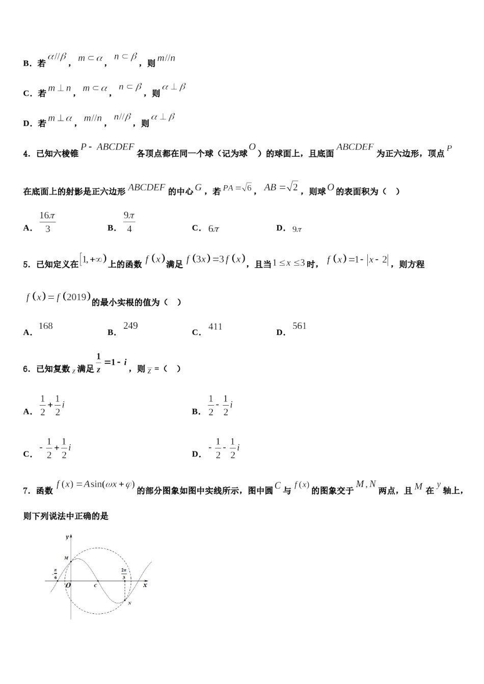 江苏省泰州市兴化市第一中学2023-2024学年高考全国统考预测密卷数学试卷含解析.doc_第2页