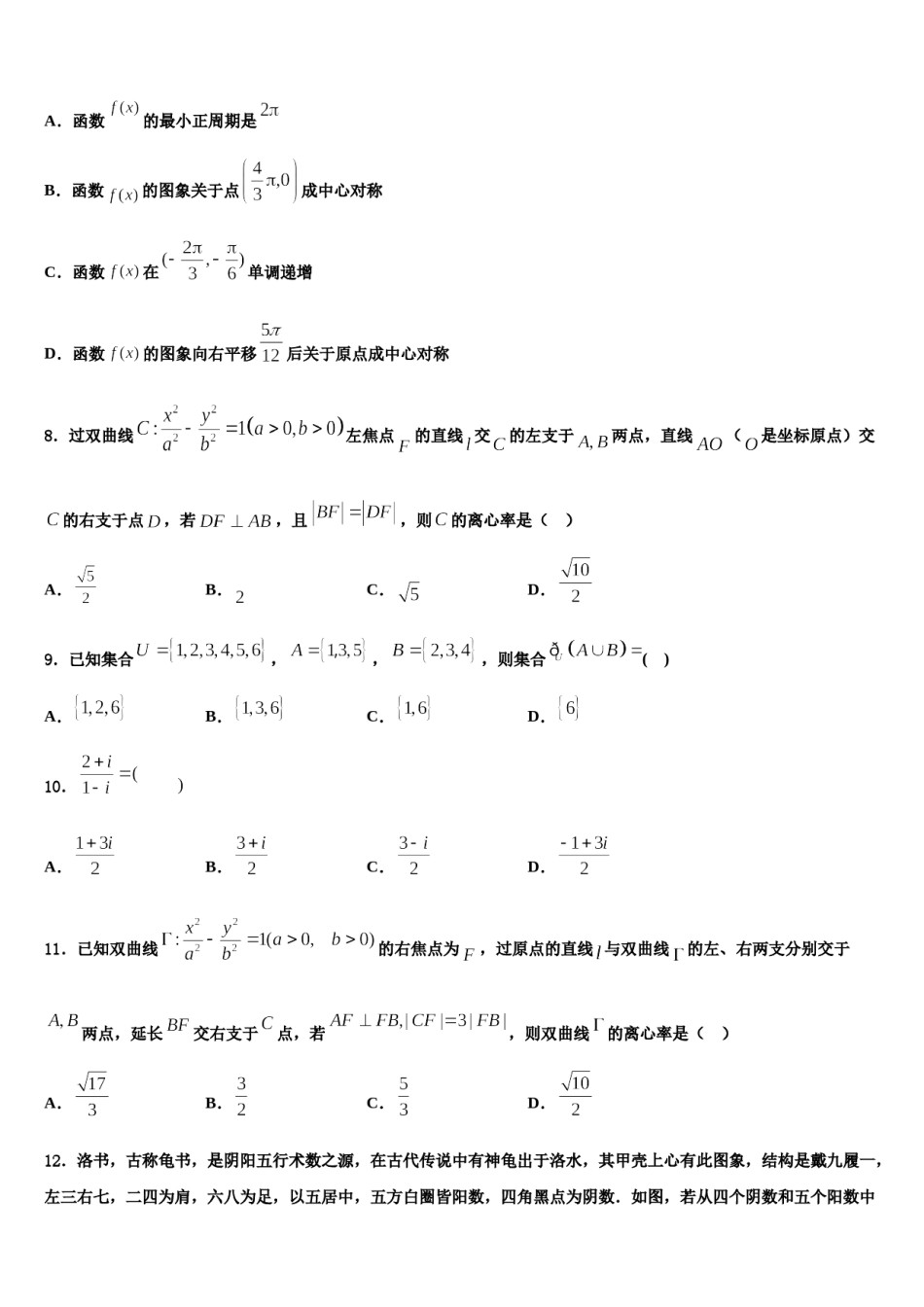江苏省泰州市兴化市第一中学2023-2024学年高考全国统考预测密卷数学试卷含解析.doc_第3页