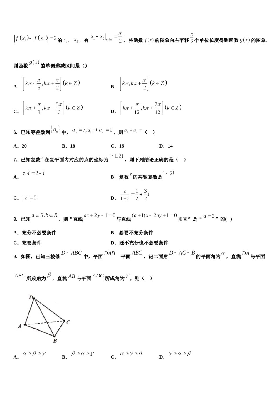 江苏省泰州市名校2023-2024学年高三一诊考试数学试卷含解析.doc_第2页
