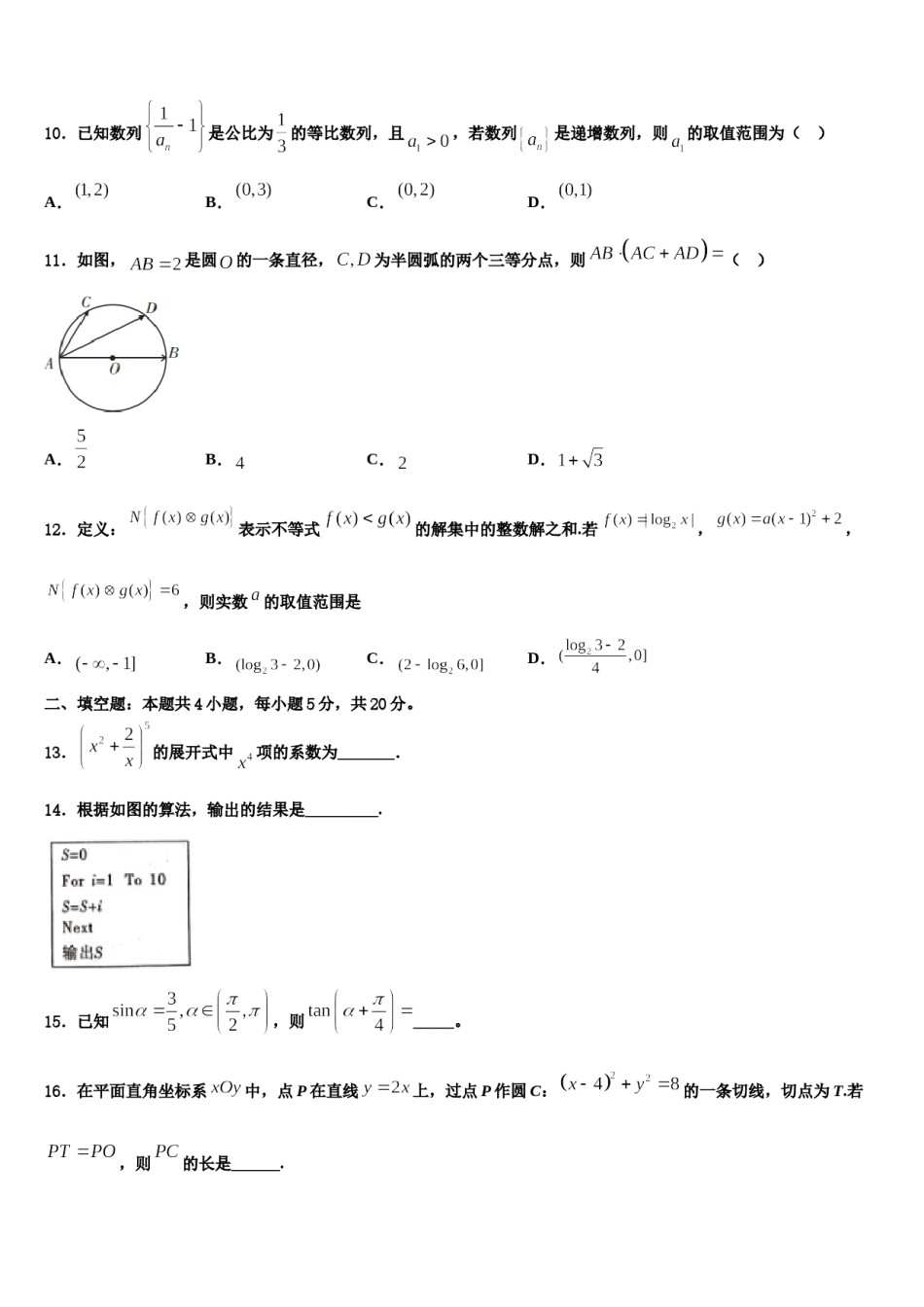 江苏省泰州市名校2023-2024学年高三一诊考试数学试卷含解析.doc_第3页