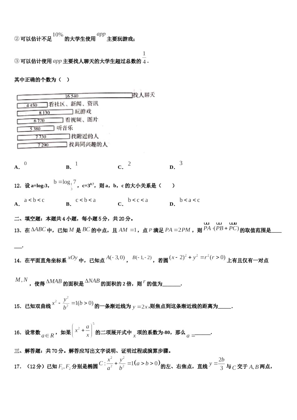 江苏省泰州市姜堰区“八校联盟”2024年高三第四次模拟考试数学试卷含解析.doc_第3页