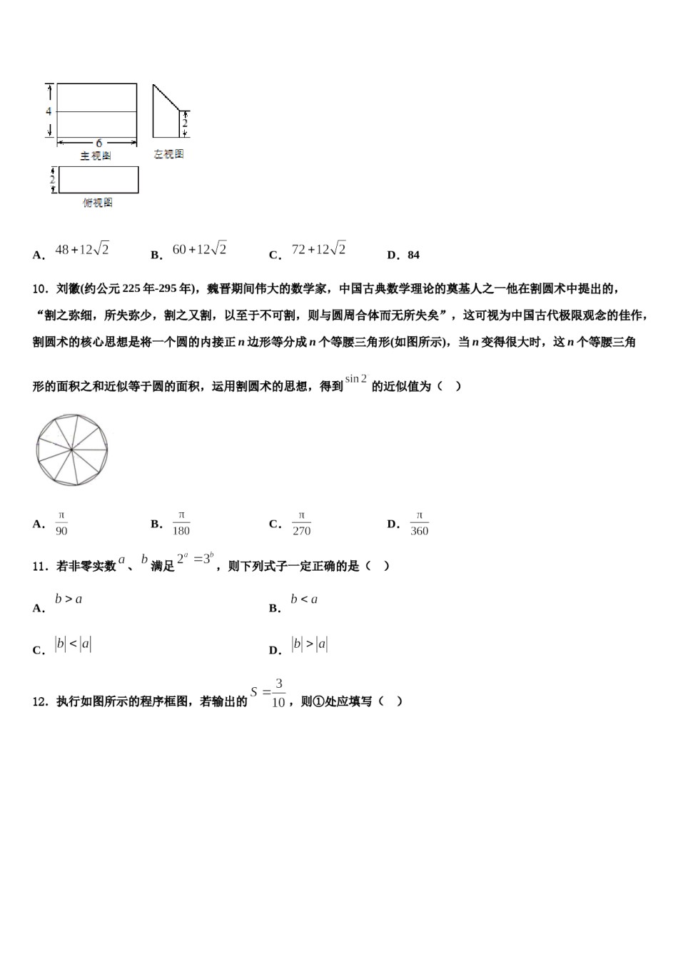 江苏省泰州市泰州中学2024届高考全国统考预测密卷数学试卷含解析.doc_第3页