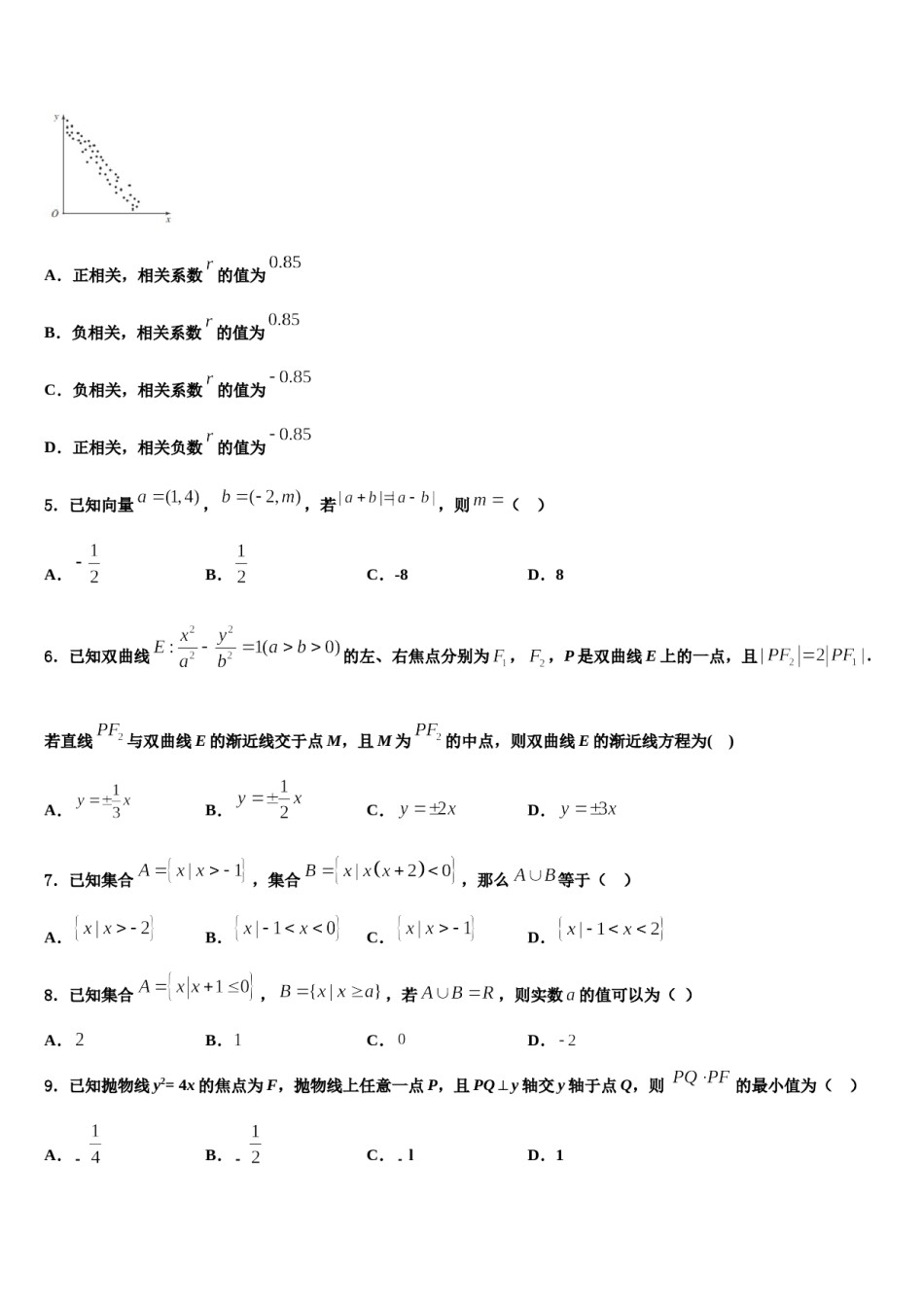 江苏省海头高中2023-2024学年高考临考冲刺数学试卷含解析.doc_第2页