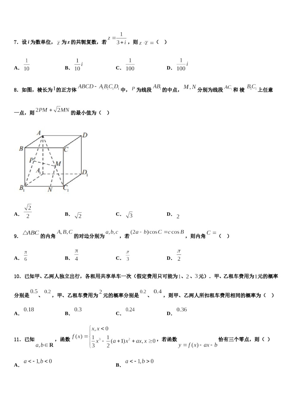 江苏省海头高中2024年高考临考冲刺数学试卷含解析.doc_第2页