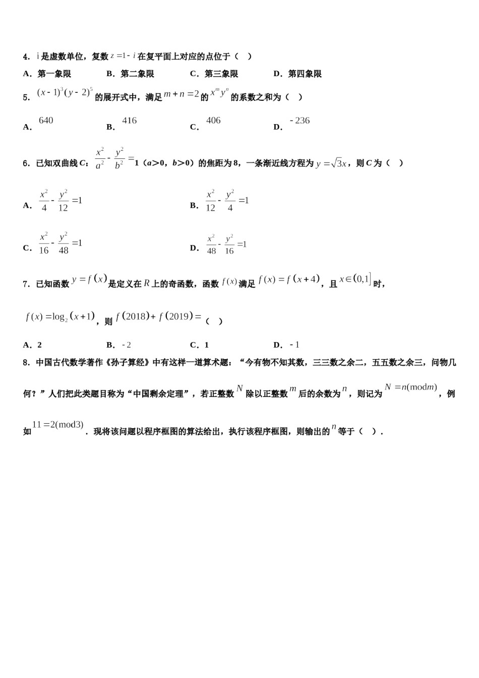 江苏省海头高级中学2023-2024学年高考仿真模拟数学试卷含解析.doc_第2页