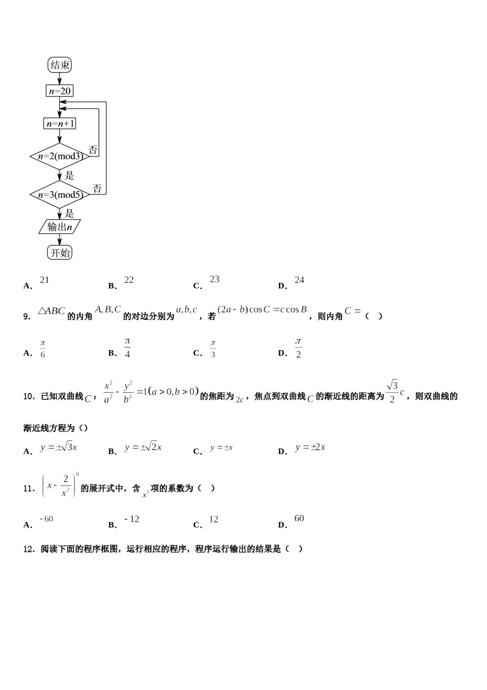 江苏省海头高级中学2023-2024学年高考仿真模拟数学试卷含解析.doc_第3页