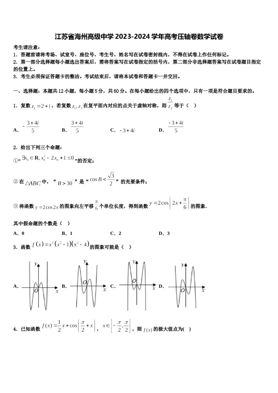 江苏省海州高级中学2023-2024学年高考压轴卷数学试卷含解析.doc_第1页