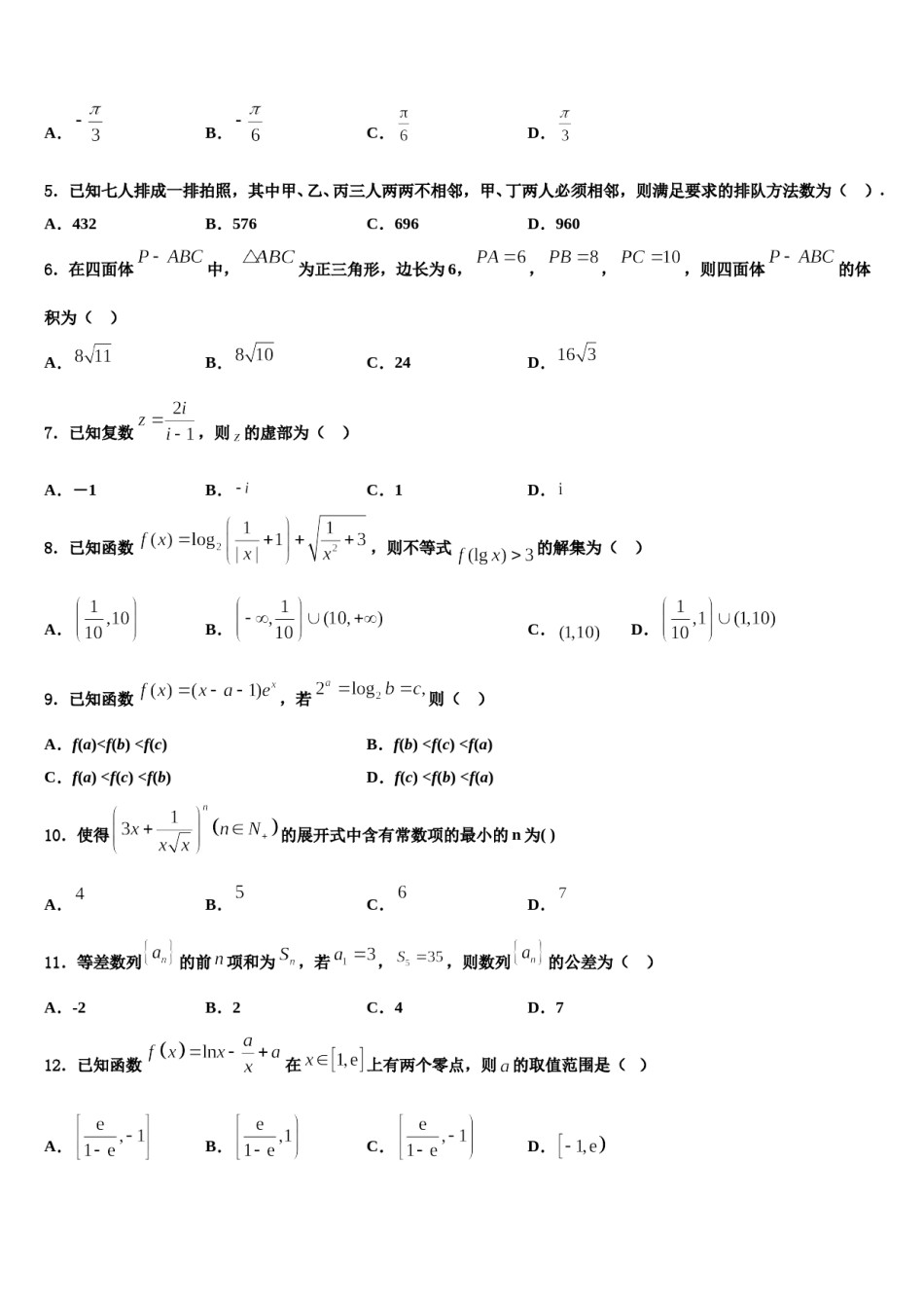 江苏省海州高级中学2023-2024学年高考压轴卷数学试卷含解析.doc_第2页