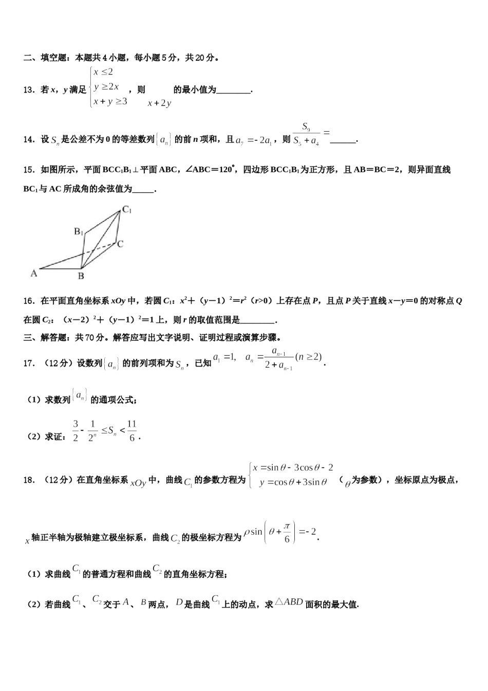 江苏省海州高级中学2023-2024学年高考压轴卷数学试卷含解析.doc_第3页