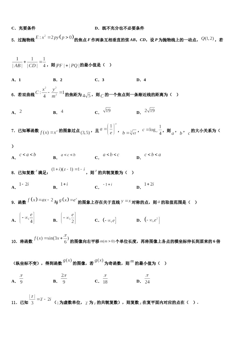 江苏省涟水县金城外国语学校2023-2024学年高三最后一卷数学试卷含解析.doc_第2页