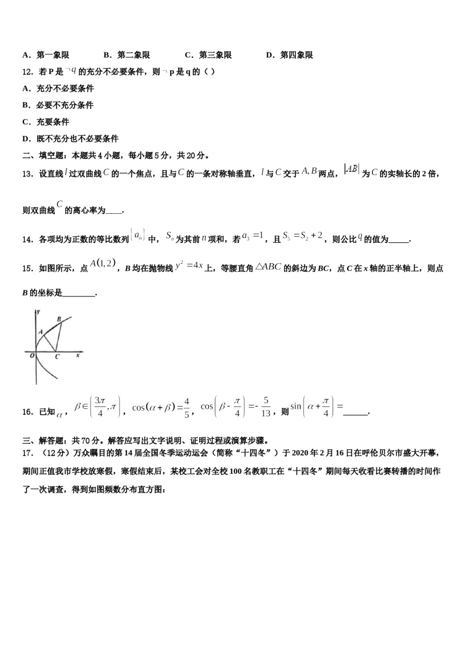 江苏省涟水县金城外国语学校2023-2024学年高三最后一卷数学试卷含解析.doc_第3页