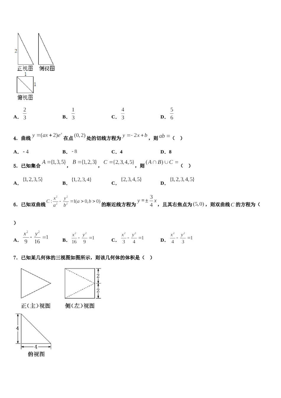 江苏省涟水县金城外国语学校2024届高考临考冲刺数学试卷含解析.doc_第2页