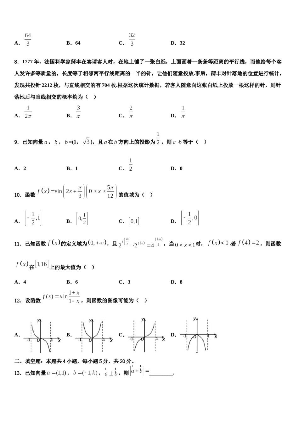 江苏省涟水县金城外国语学校2024届高考临考冲刺数学试卷含解析.doc_第3页