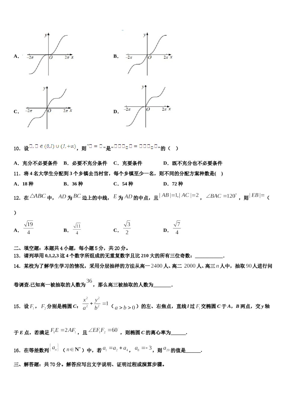 江苏省涟水郑梁梅高级中学2023-2024学年高三第六次模拟考试数学试卷含解析.doc_第3页