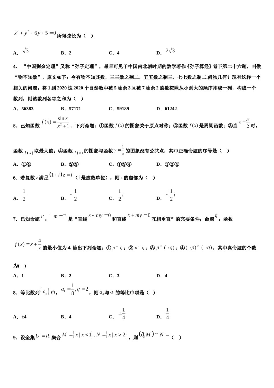 江苏省淮北中学2023-2024学年高三第五次模拟考试数学试卷含解析.doc_第2页