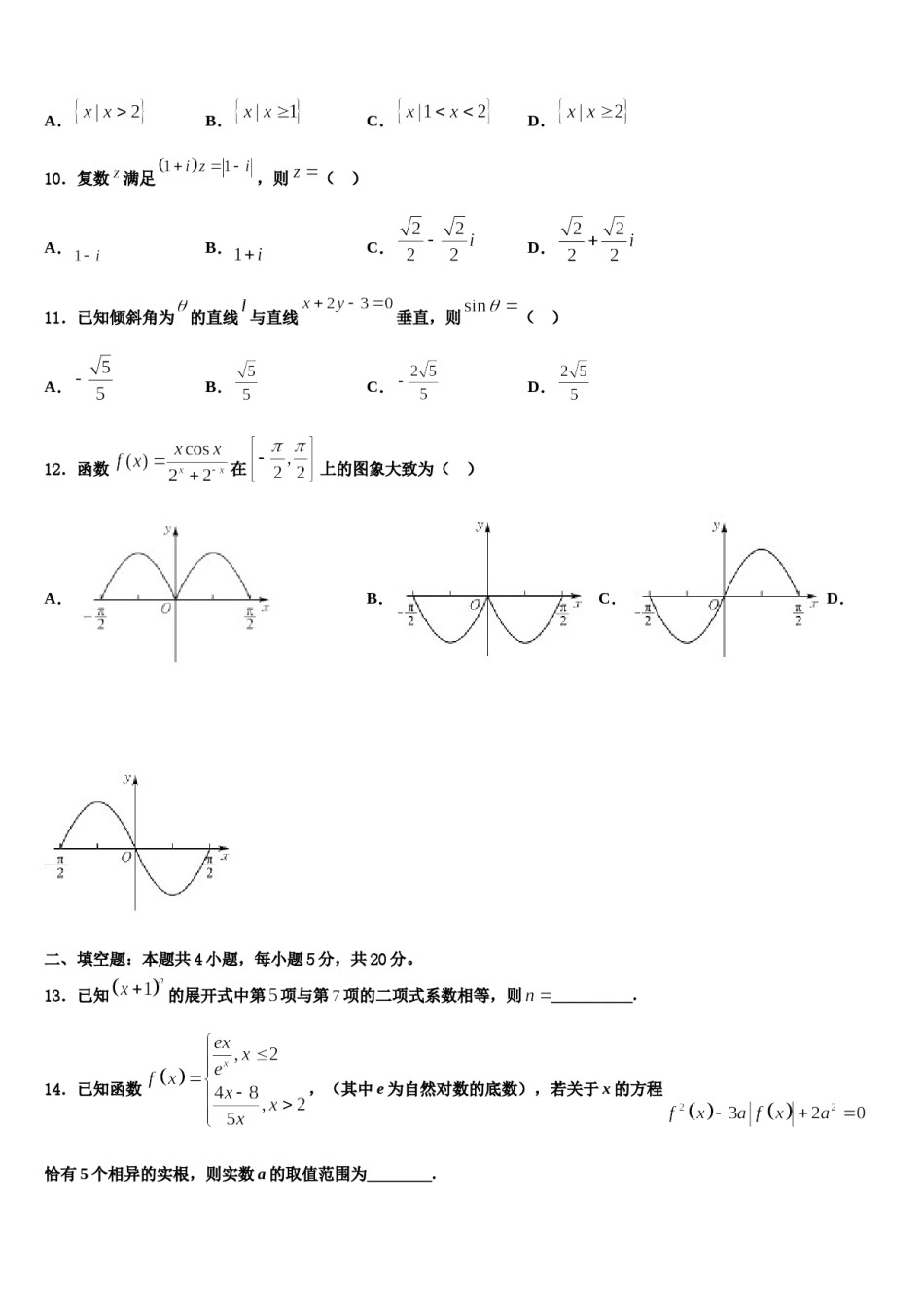 江苏省淮北中学2023-2024学年高三第五次模拟考试数学试卷含解析.doc_第3页