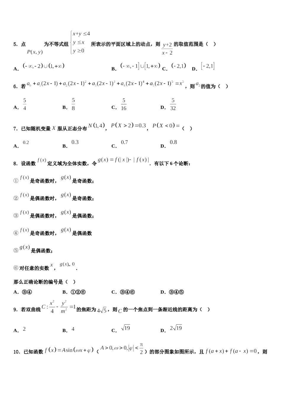 江苏省淮安市吴承恩中学2023-2024学年高考全国统考预测密卷数学试卷含解析.doc_第2页