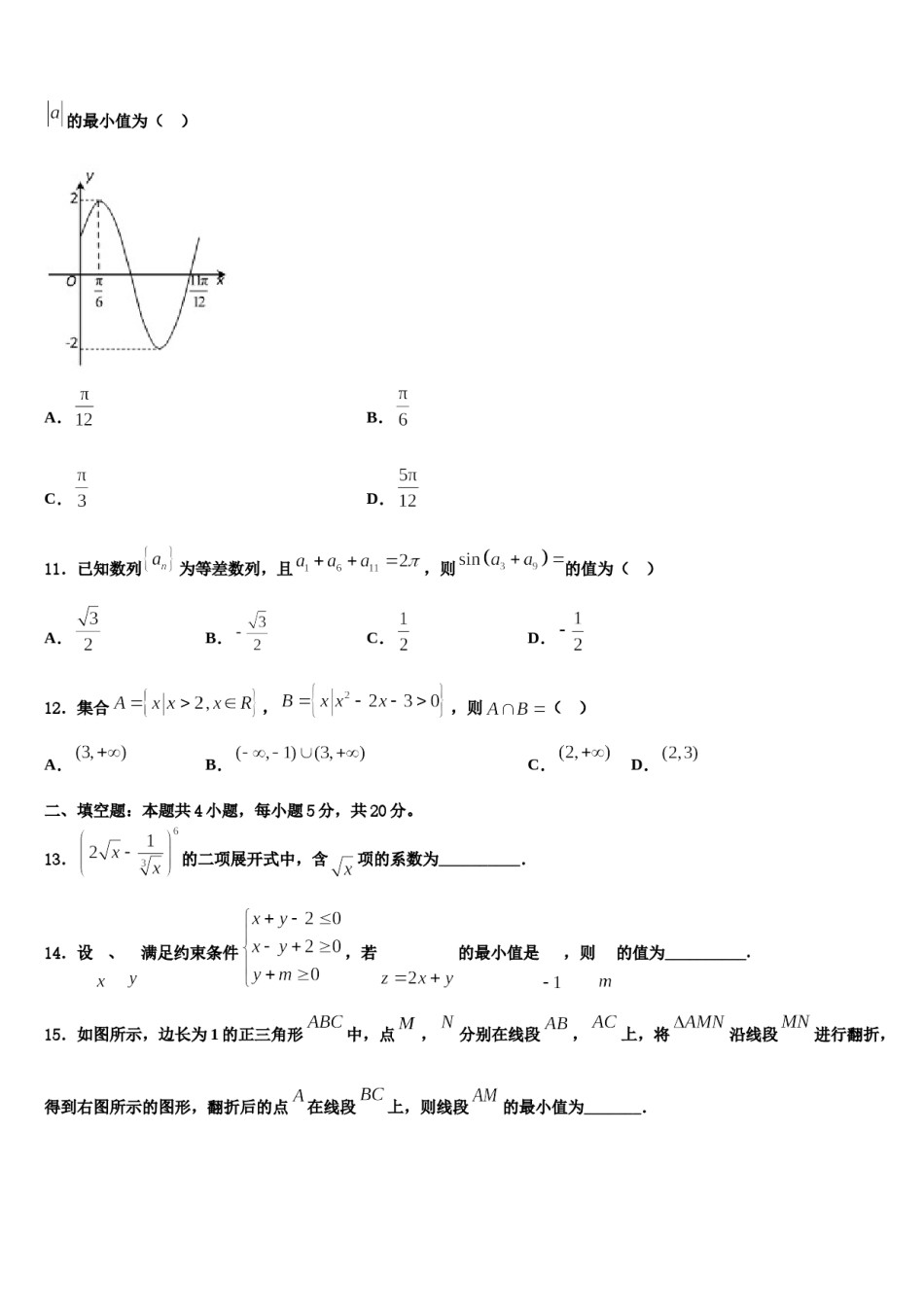 江苏省淮安市吴承恩中学2023-2024学年高考全国统考预测密卷数学试卷含解析.doc_第3页