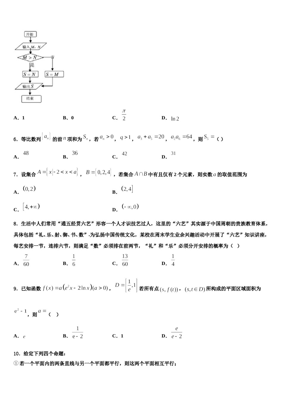 江苏省淮安市楚州中学2024届高考临考冲刺数学试卷含解析.doc_第2页