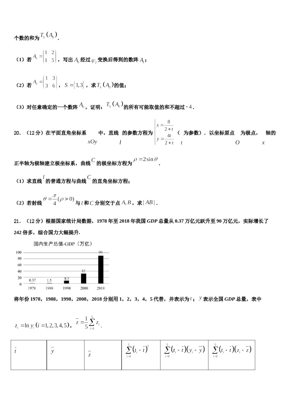 江苏省淮安市楚州中学2024届高考临考冲刺数学试卷含解析.doc_第3页