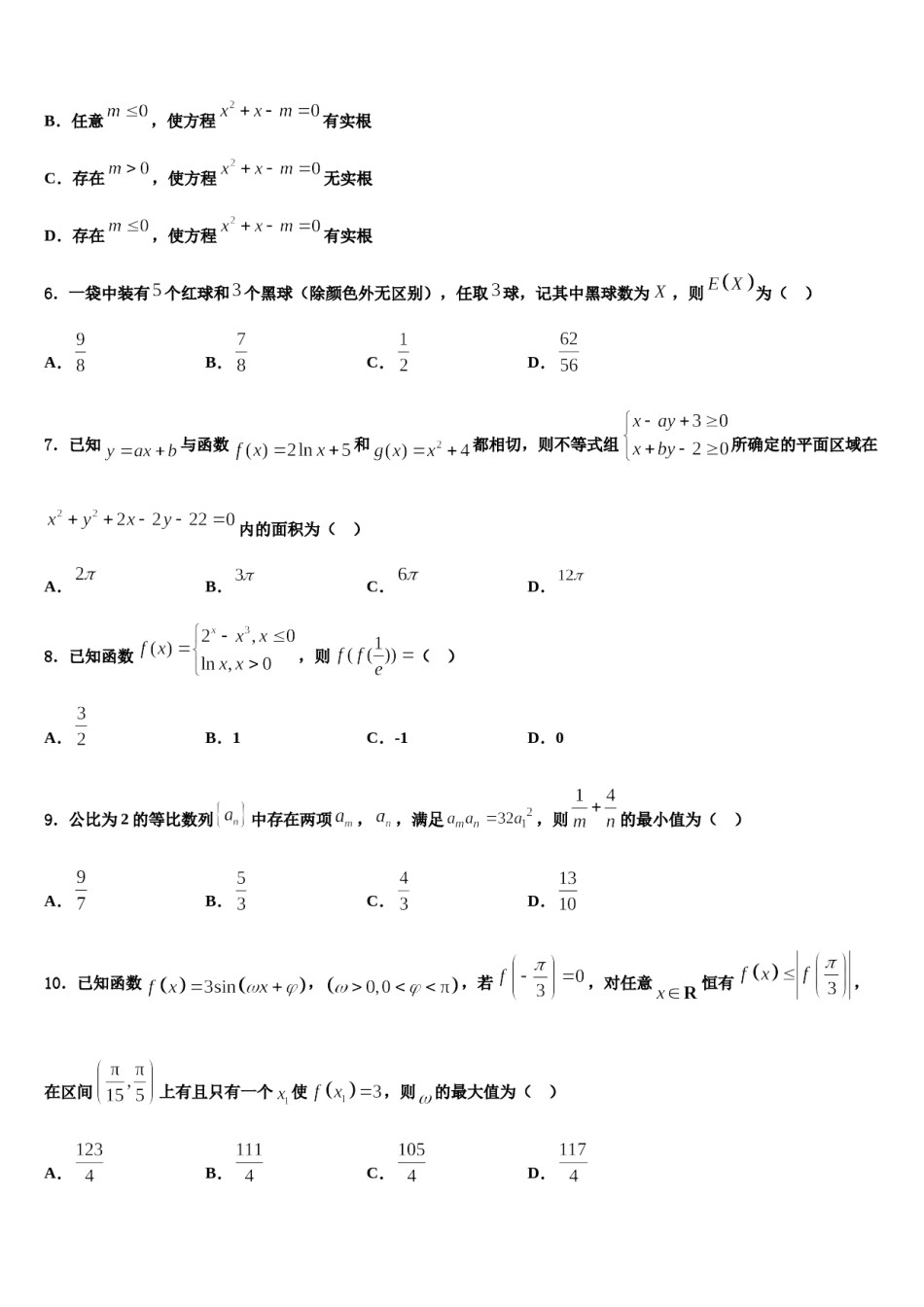 江苏省淮安市淮阴区2024年高三最后一卷数学试卷含解析.doc_第2页