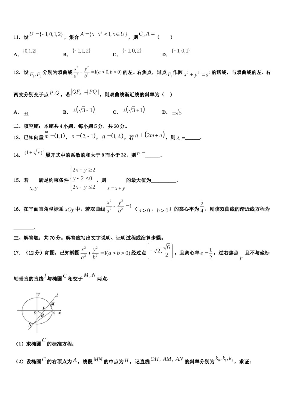 江苏省淮安市淮阴区2024年高三最后一卷数学试卷含解析.doc_第3页