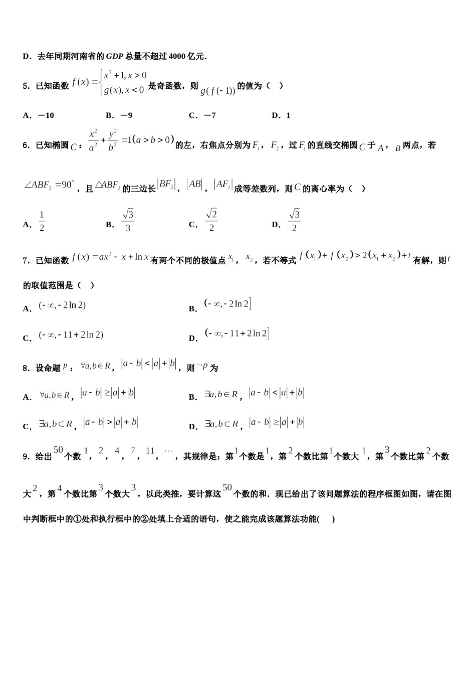 江苏省淮安市淮阴区淮阴中学2024年高考数学全真模拟密押卷含解析.doc_第2页