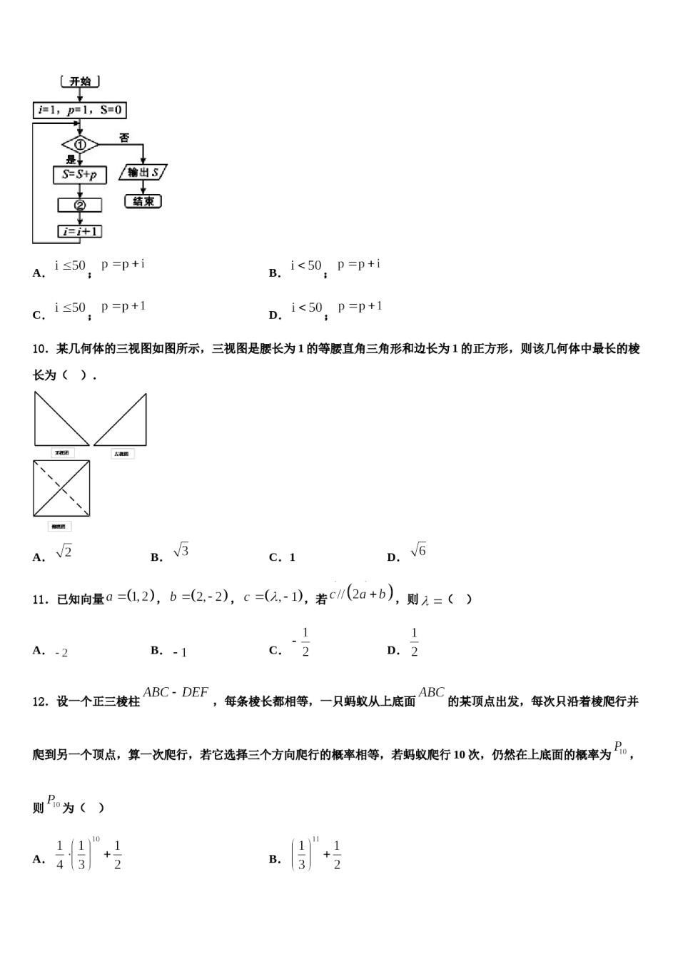 江苏省淮安市淮阴区淮阴中学2024年高考数学全真模拟密押卷含解析.doc_第3页