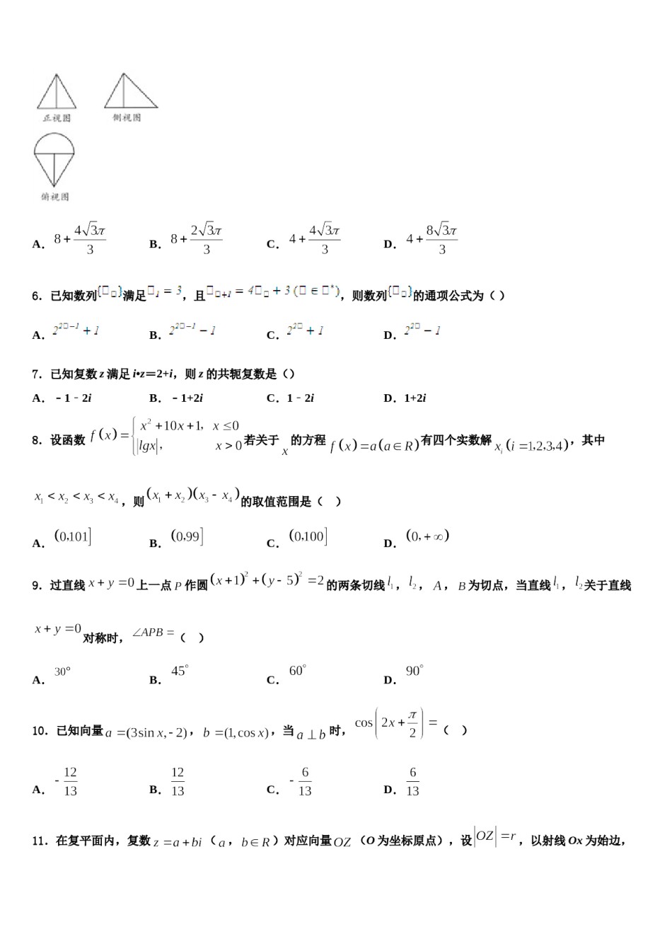 江苏省淮安市田家炳中学2023-2024学年高三第四次模拟考试数学试卷含解析.doc_第2页