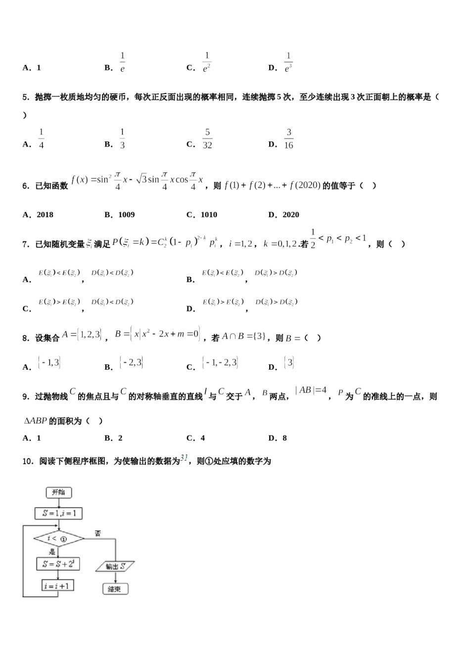 江苏省淮安市盱眙中学2024届高考考前模拟数学试题含解析.doc_第2页