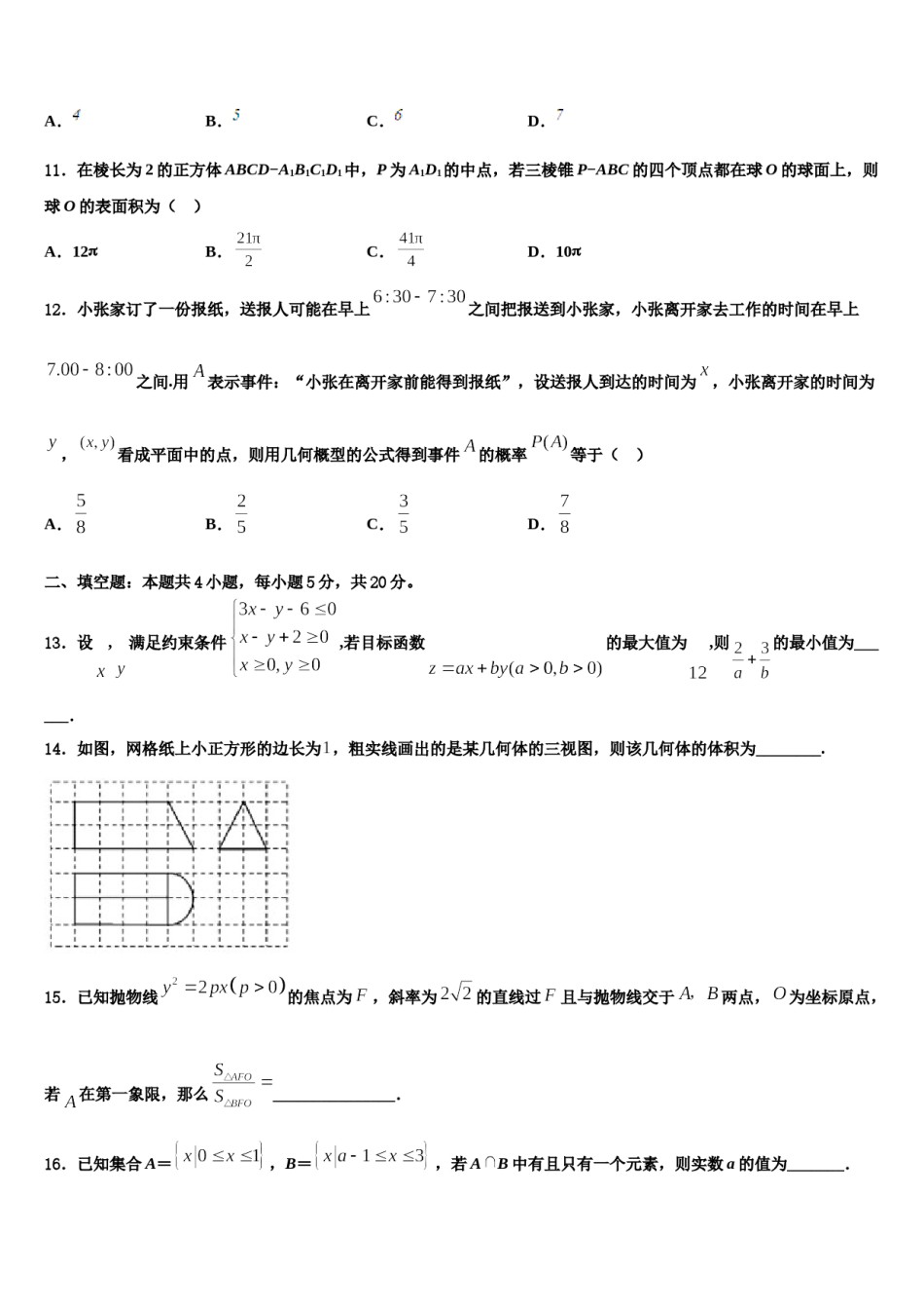 江苏省淮安市盱眙中学2024届高考考前模拟数学试题含解析.doc_第3页