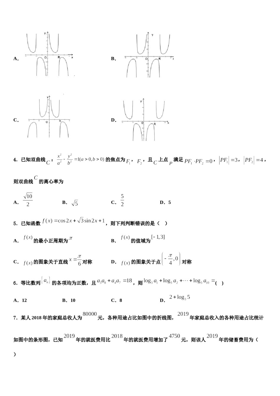 江苏省淮安市盱眙县2024年高三一诊考试数学试卷含解析.doc_第2页