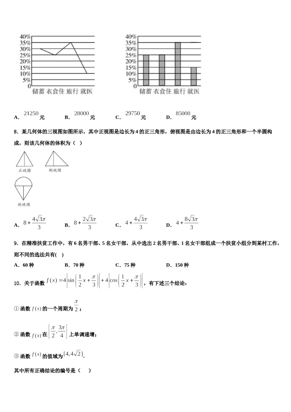 江苏省淮安市盱眙县2024年高三一诊考试数学试卷含解析.doc_第3页
