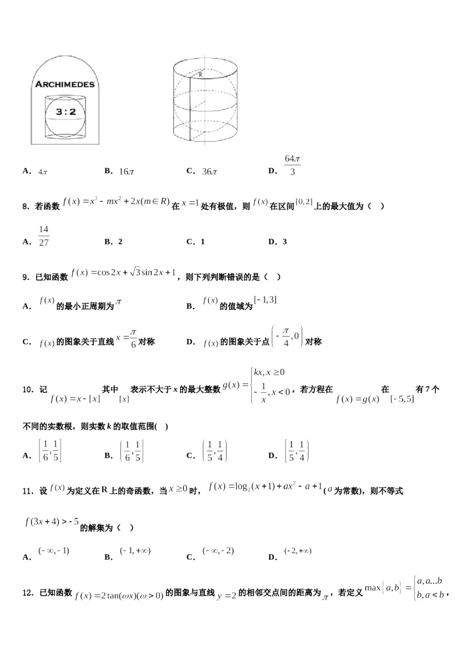 江苏省淮安市盱眙县马坝高级中学2024年高三第一次调研测试数学试卷含解析.doc_第3页