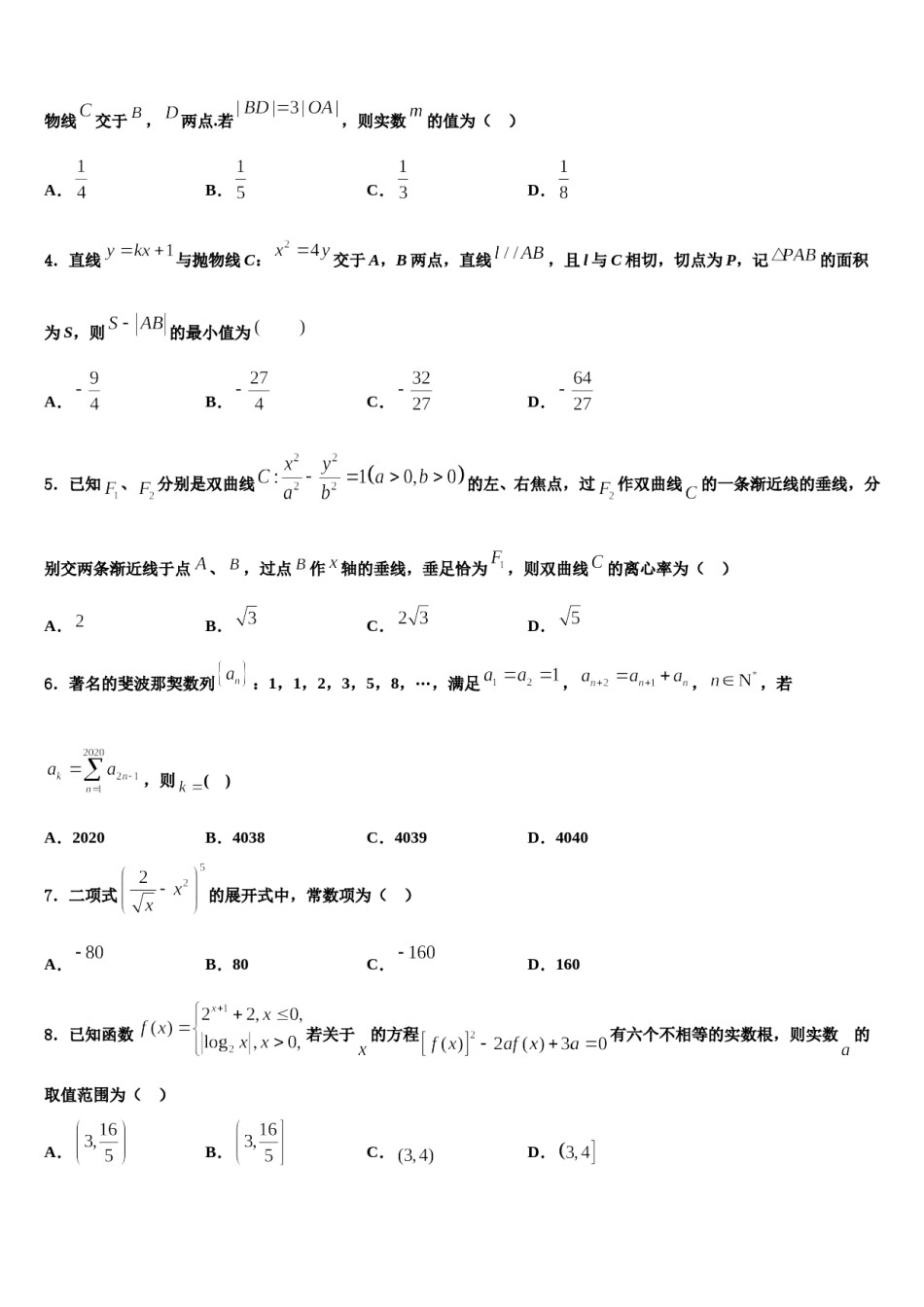 江苏省淮安市等四市2023-2024学年高考压轴卷数学试卷含解析.doc_第2页