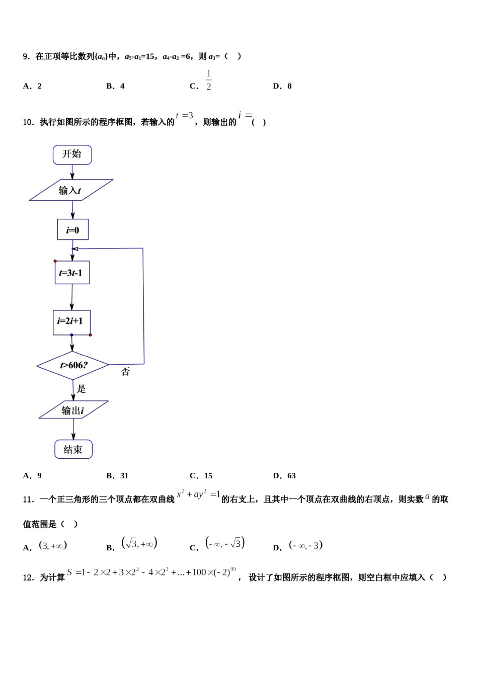 江苏省淮安市等四市2023-2024学年高考压轴卷数学试卷含解析.doc_第3页