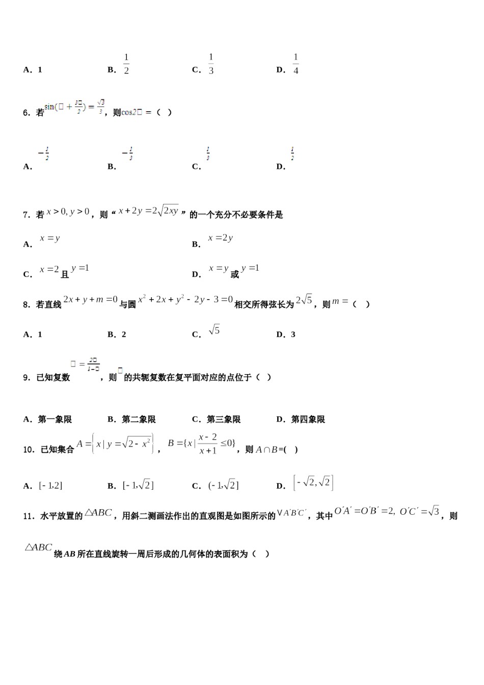 江苏省淮安市观音寺中学2024届高三压轴卷数学试卷含解析.doc_第2页