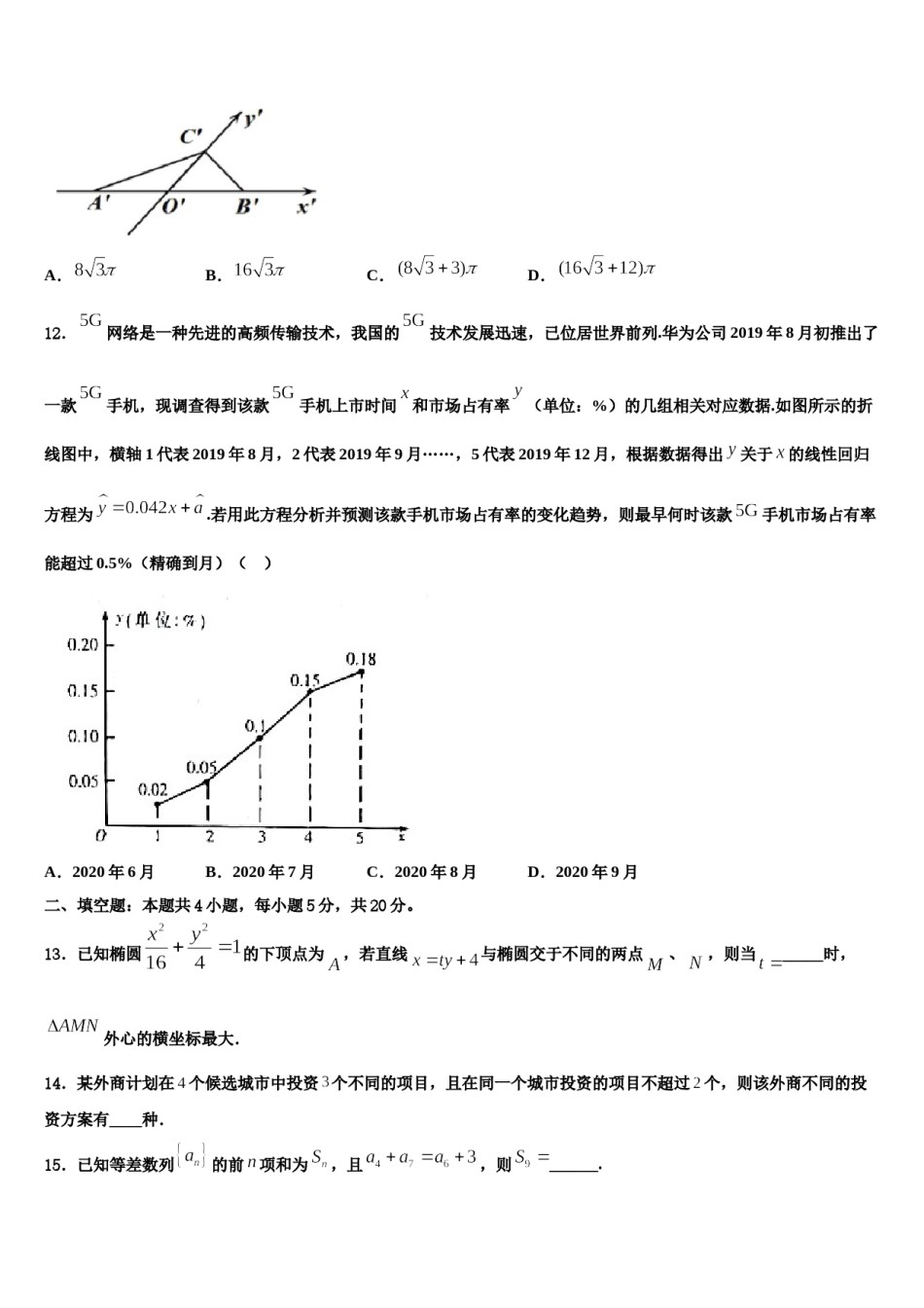 江苏省淮安市观音寺中学2024届高三压轴卷数学试卷含解析.doc_第3页