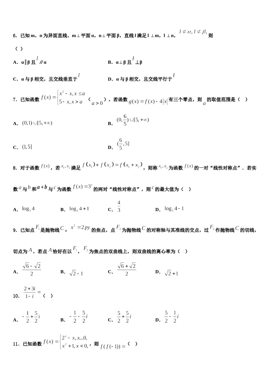 江苏省淮安市钦工中学2024年高三第六次模拟考试数学试卷含解析.doc_第2页