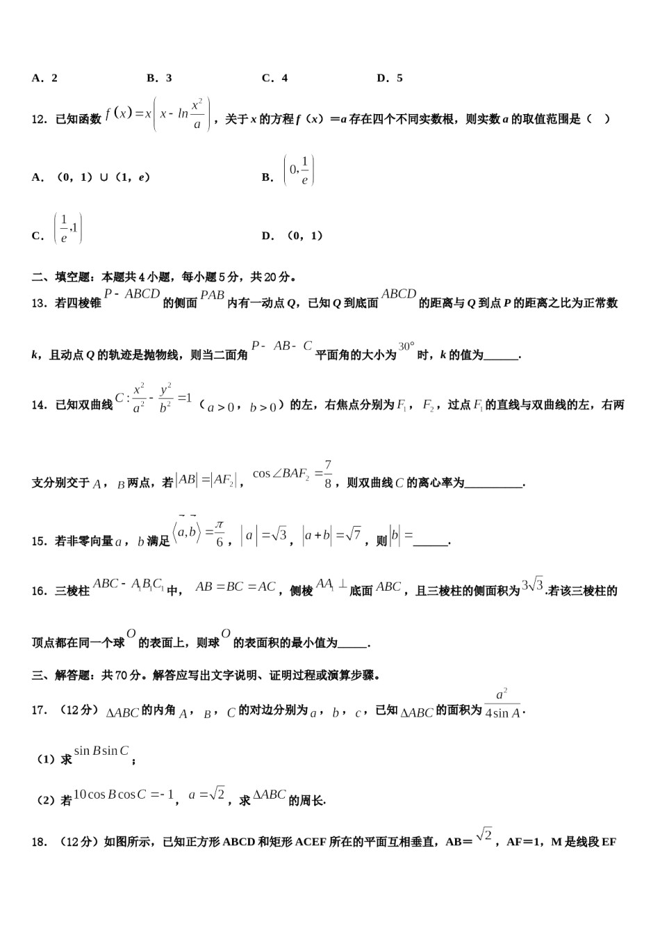 江苏省淮安市钦工中学2024年高三第六次模拟考试数学试卷含解析.doc_第3页