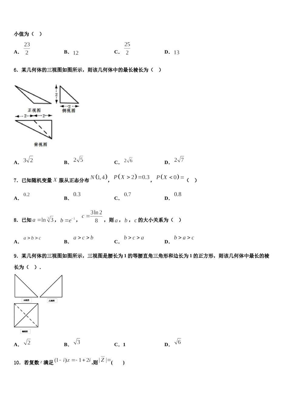 江苏省淮安市高中教学协作体2023-2024学年高三六校第一次联考数学试卷含解析.doc_第2页