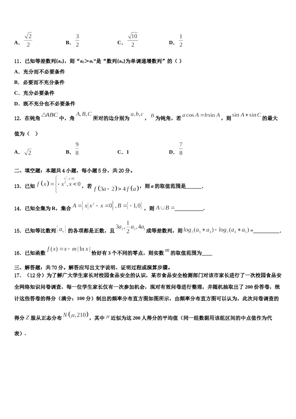 江苏省淮安市高中教学协作体2023-2024学年高三六校第一次联考数学试卷含解析.doc_第3页