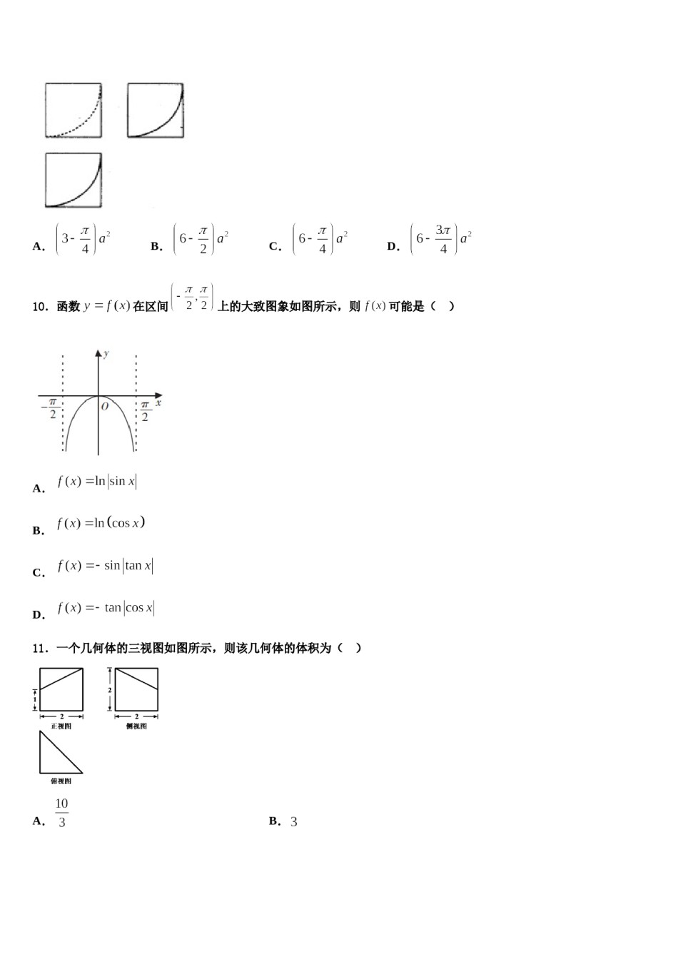江苏省淮安市高中教学协作体2023-2024学年高考数学押题试卷含解析.doc_第3页