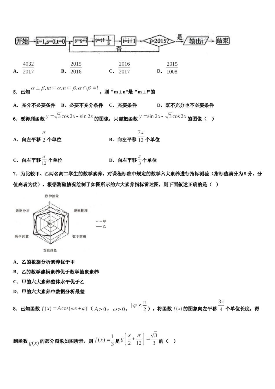 江苏省清江中学2024年高三第二次诊断性检测数学试卷含解析.doc_第2页