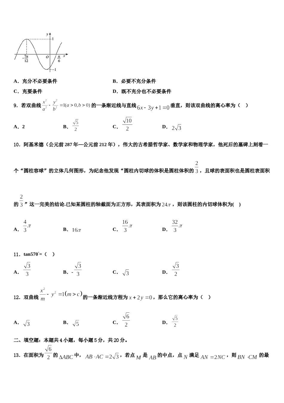 江苏省清江中学2024年高三第二次诊断性检测数学试卷含解析.doc_第3页