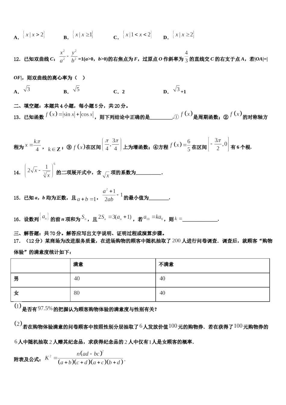 江苏省溧水名校2024届高考压轴卷数学试卷含解析.doc_第3页